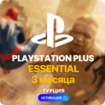 PlayStation Plus Essential - 3 месяца (Турция)