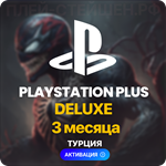 PlayStation Plus Deluxe - 3 месяца (Турция)