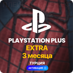  PlayStation Plus Extra - 3 месяца (Турция)