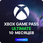 XBOX GAME PASS ULTIMATE – 10 МЕСЯЦЕВ