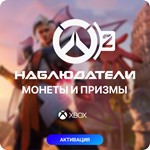  Overwatch 2 - Монеты, Призмы - PC, Xbox 