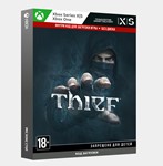 Ключ Thief (Xbox)