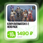 Ключ Overwatch® 2 - Hero Pack (Xbox) + PC + PS