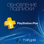 Обновление (Upgrade) подписки PlayStation Plus TR 