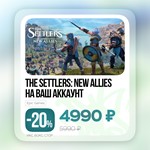 The Settlers®: New Allies - (Epic Games) Активация РФ