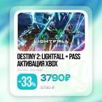 ️Активация Destiny 2: Конец Света + Абонемент Xbox