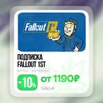Fallout 76: Подписка 1st (PC, Xbox)