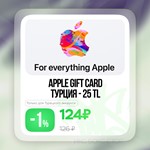 Apple  25 TL Подарочная карта  ТУРЦИЯ  0%