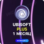 UBISOFT+ ПЛЮС 1 МЕСЯЦ (XBOX + PC) 
