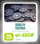 DIABLO 4- Платина 500 11500 (Xbox | PlayStation)