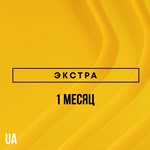 PlayStation Plus Extra - 1 месяц (UA)