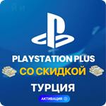 PlayStation Plus (ДЛЯ ТЕХ У КОГО ЕСТЬ СКИДКА)