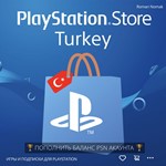 ПОПОЛНЕНИЕ БАЛАНСА PLAYSTATION - ТУРЦИЯ