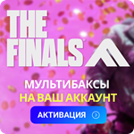 ????THE FINALS???? - МУЛЬТИБАКСЫ STEAM | PC | XBOX + 