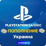 ПОПОЛНЕНИЕ БАЛАНСА PLAYSTATION - УКРАИНА