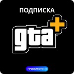 GTA+ PLUS – 1 МЕСЯЦ (PLAYSTATION | XBOX)
