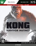  Kong: Survivor Instinct (XBOX)