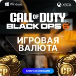 КЛЮЧ????CALL OF DUTY: BO 6????500 - 9500 CP - ПК и XBOX