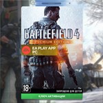  Ключ Battlefield 4: Premium Edition EA Origin РОССИЯ