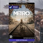 Ключ Metro Exodus - Gold Edition (STEAM) РФ + СНГ
