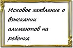 Исковое заявление о взыскании документов II