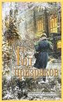 Год призраков /(2010)[Триллеры, ужасы, fb2