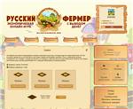 Русский фермер (экономическая игра с выводом денег)