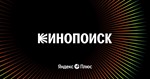 КИНОПОИСК Три Фильма - Сериала⭐️Промокод | Яндекс