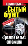 Сытый бунт