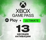 ️12 месяцевXBOX GAME PASS - ULTIMATEEA Play+Gold