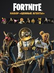 КЛЮЧ????FORTNITE: НАБОР «ЦЕННЫЕ АГЕНТЫ»????XBOX ONE|XS - изображение № 2