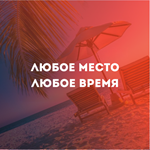  START.RU PREMIUM  НА 12 МЕСЯЦЕВ + АВТОПРОДЛЕНИЕ - изображение № 4
