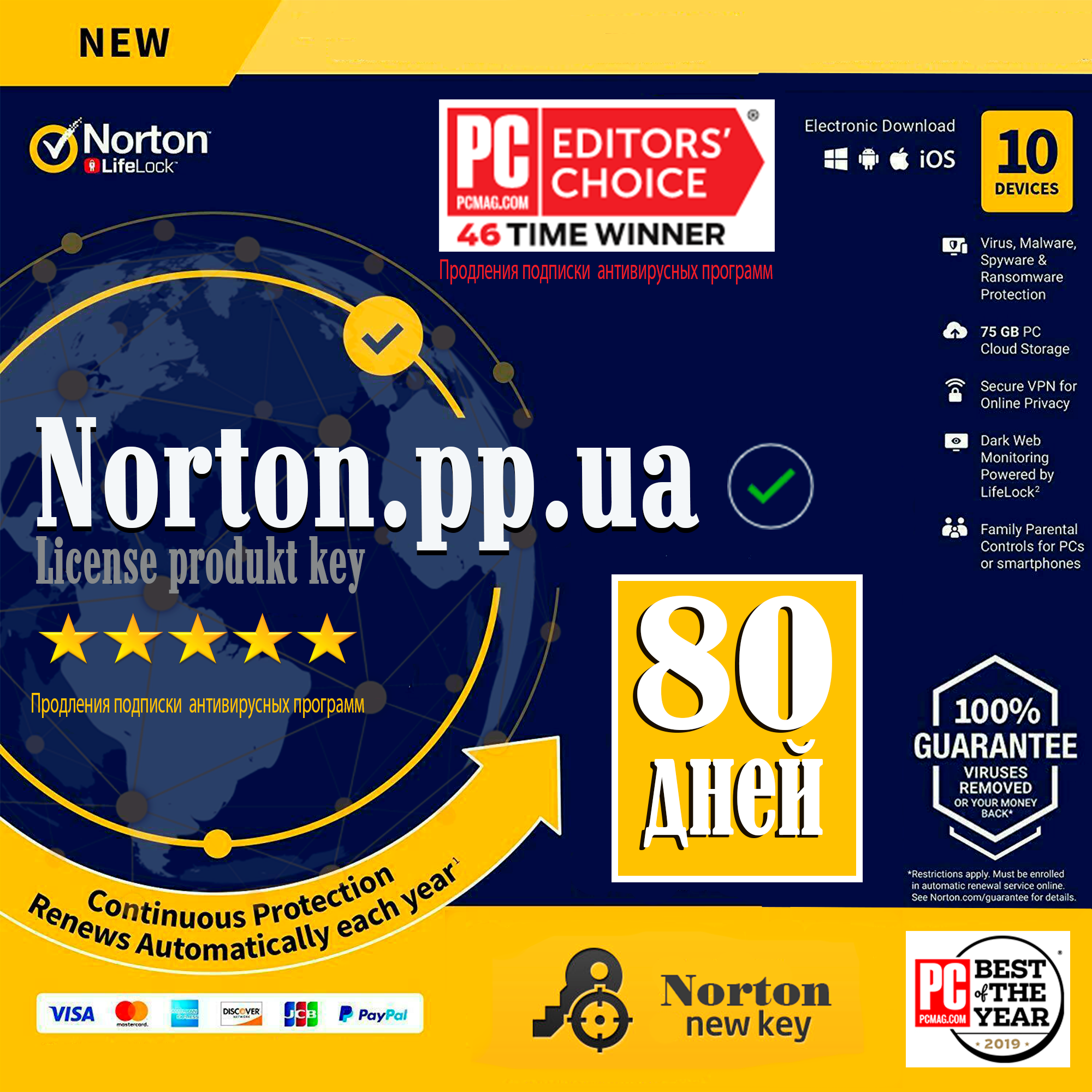 ✪Купить Ключ Norton 2023 на 80 дней за 29.74 руб. | Описание товара✪ |  ➥Origin-Steam.su