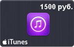 Подарочная карта iTunes 1500 рублей App Store Россия