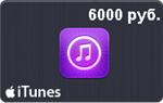 Подарочная карта iTunes 6000 рублей App Store Россия