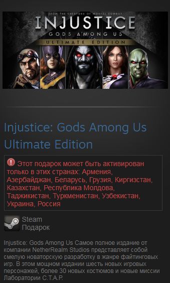Injustice:Gods Among Us Ultimate Edition(Gift/RU+CIS)