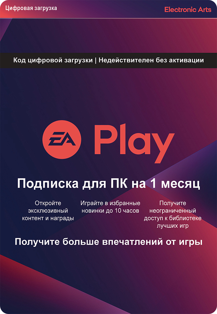 EA PLAY 1 МЕСЯЦ (ПК) ✅(ORIGIN/EA APP) GLOBAL КЛЮЧ🔑