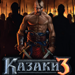 КАЗАКИ 3 (STEAM КЛЮЧ/НЕ ДЛЯ РФ/РБ)+ПОДАРОК