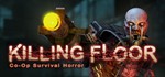KILLING FLOOR (STEAM КЛЮЧ)+ПОДАРОК