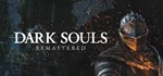 DARK SOULS REMASTERED (STEAM КЛЮЧ)+ПОДАРОК