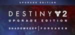 DESTINY 2: UPGRADE EDITION (DLC) (STEAM КЛЮЧ)+ПОДАРОК