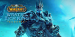 WOW: WRATH OF THE LICH KING HEROIC UPGRADE (USA)+80LVL