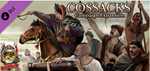 COSSACKS - CAMPAIGN EXPANSION (DLC)STEAM КЛЮЧ