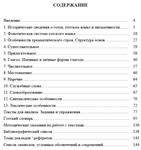 Готский язык