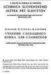 Учебник словацкого языка