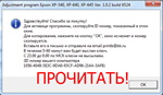 Adjustment program Epson XP-540, XP-640, XP-645 (Сброс) - изображение № 5