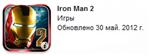 App Store c Iron man 2 универсальный+ 9мм