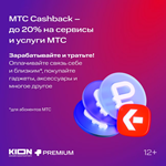МТС ПРЕМИУМ & Кино онлайн на 12 мес. +  - изображение № 5