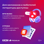 МТС ПРЕМИУМ & Кино онлайн на 12 мес. +  - изображение № 8