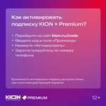 МТС ПРЕМИУМ & Кино онлайн на 12 мес. +  - изображение № 2